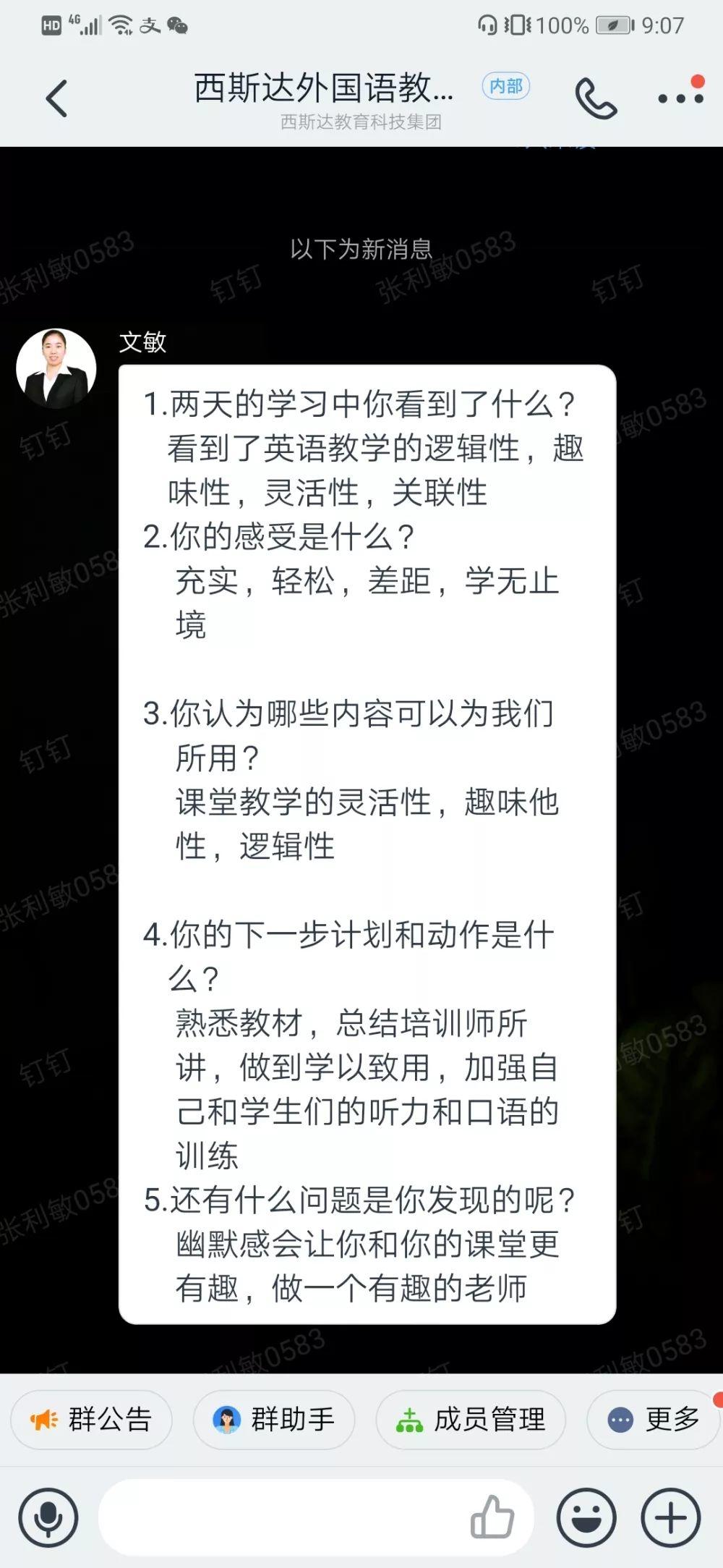 懂英文、知天下----乐天堂fun88产品升级教研聚会第一期圆满落幕